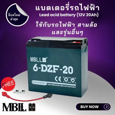 MBLL แบตเตอรี่รถไฟฟ้า ขั้วแบตเป็นแบบน็อต 1ก้อน12V20Ah สำหรับ จักรยานไฟฟ้าสกู๊ตเตอร์ จัการยานไฟฟ้าสามล้อ