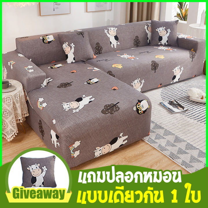 (ส่งจากกรุงเทพ ️)ผ้าคลุมโซฟา, ผ้าคลุม โซฟา, โซฟารูปตัว L (ต้องสั่งผ้า ...