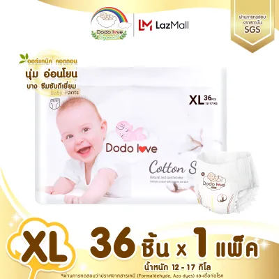 DODOLOVE Double Soft Organic Topsheet กางเกงผ้าอ้อม ผ้าอ้อมสำเร็จรูป Size NB - XXL ผ้าอ้อมออแกนิค นุ่ม บางซึมซับดีเยี่ยม