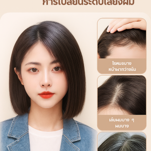 【ขายดี】ปิดผมขาวและเพิ่มปริมาตร วิกผมผู้หญิง ปกปิดจุดหัวล้าน สมจริงและระบายอากาศได้ดี วิกผมแฟชั่นสดชื่น บายอากาศชิ้นวิกผม วิกผมชิ้นผม สวมใส่สบายและเบา遮盖白发 假发片