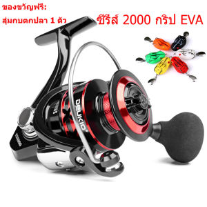 🔥เบสหยดน้ำ🔥แข็งแรงทนทาน รอกสปินนิ่ง 5.0:1 2000-7000 รอกสปิน รอกตกปลา รอกสปินนิ่ง ตกปลา อุปกรณ์ รอกตกปลา รอก ตกปลา ถ้วยลวดอลู