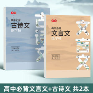🔥低价促销🔥 初高中必背 文言文 古诗文 练字帖 楷书硬笔 临摹本 练字帖 课本同步 练字备考两不误 练字 練習本 Chinese Writing Book Practice Chinese Writing Book