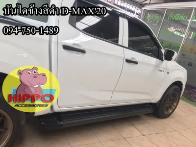 บันไดข้าง D-MAX2020-2024 4ประตู สีทูโทน / สีดำ
