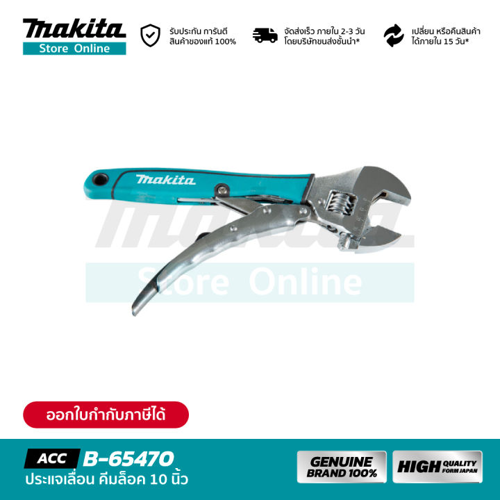 MAKITA B-65470 : ประเจเลื่อน คีมล็อค 10 นิ้ว | Lazada.co.th