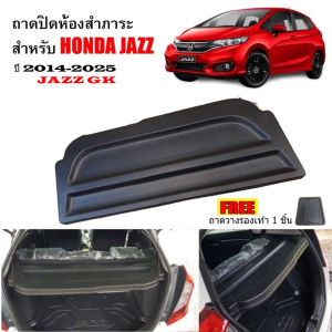 แผ่นกั้นสัมภาระท้ายรถ HONDA JAZZ ปี 2014-2025 ถาดปิดสัมภาระ แผ่นปิดสัมภาระ ถาดกั้นห้องสัมภาระ ถาดสัมภาระ ถาดกั้นแอร์ แผ่นกั้นแอร์ ถาดกั้นแอร์