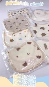 ผ้ากันเปื้อน Babysista รุ่น Square มีบริการเสริม ปักชื่อได้