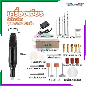 {BG}พร้อมส่ง สว่านจิ๋วไฟฟ้า เครื่องเจียร เครื่องเจียร์mini ซื้อ1แถม อุปกรณ์เสริม 24 ชิ้น ง่ายต่อการพกพา ฟังก์ชั่นมากมาย