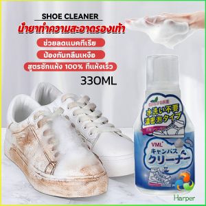 Harper  น้ำยาทำความสะอาดรองเท้า สูตรใหม่  เชื้อโรค 330ml Shoes Cleaner