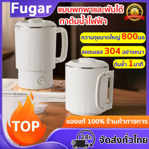 กาน้ําร้อน ซึ่งพับเก็บได้ การเดือดอย่างรวดเร็ว3 นาที กาต้มน้ำพับมัลติฟังก์ชั่น หม้อไฟฟ้า Electric Kettle 800ML กาต้มน้ำไฟฟ้าแบบพกพา กาต้มน้ำร้อนสามารถปรุงอาหารได้ กาต้มน้ำไฟฟ้า กาต้มน้ำร้อนมัลติฟังก์ชั่น กาต้มน้ำร้อนพับเก็บได้