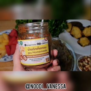 น้ำพริกเห็ดหอมเจ น้ำพริกคลีน ทำจากเห็ดล้วน ไม่ผสมโปรตีนเกษตร น้ำพริกเจ เพื่อสุขภาพ อ่านข้อตกลงก่อนสั่งซื้อ