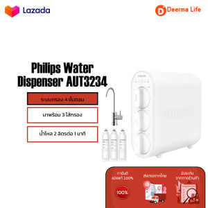 Philips AUT3234 เครื่องกรองน้ำ ชุดเครื่องกรองน้ํา ระบบกรอง 4 ขั้นตอน ใต้อ่างล้างจาน