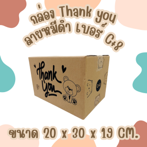 แพ็ค 20 ใบ กล่องลายหมีดำ Thank You ไซส์ C+8