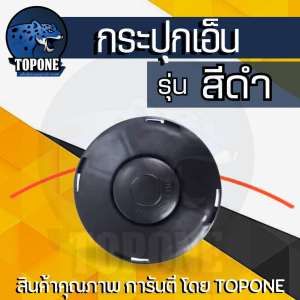 กระปุกเอ็นตัดหญ้า สีส้ม/สีดำ ตลับเอ็นตัดหญ้า (รุ่น หัวกระแทกสายเอ็นอัตโนมัติ ) อุปกรณ์เสริม อุปกรณ์ตัดหญ้า กระปุกเอ็นตัดหญ้าพร้อมเอ็น