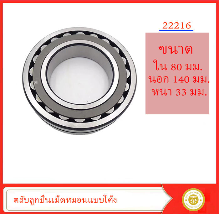 22216 roller bearing ตลับลูกปืนเม็ดหมอนแบบโค้ง | Lazada.co.th