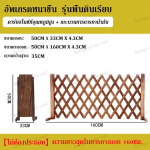🏡ทนทาน 20 ปี🌷รั้วตกแต่งสวน DIY รั้วไม้แบบยืดหดได้ พื้นเรียบ ไม่เน่าเสียง่าย แข็งแรงทนทาน ของตกแต่งสวน ทนทาน/ไม่มีกลิ่น รัวสวน รุ่นก้นแบน เสริมแรงหนาขึ้น พ่นสีหลายชั้น ลมแรงพัดก็ไม่ล้ม ยืดดึงและใช้งานได้ ป้องกัน รั้วไม้สักแท้ รั้วสนาม รั้วสวน