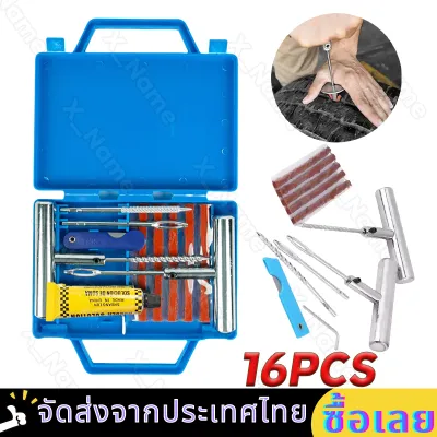 ชุดปะยาง 12 ชิ้น ชุดปะยางฉุกเฉิน ชุดไหมปะยาง ชุดซ่อมยางรถยนต์ เครื่องมือปะยาง ตัวหนอนปะยาง ไหมปะยางแบบเหล็ก เข็มปะยาง ไหมปะยาง【ส่งจากกรุงเทพ】