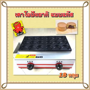 เตาโอปันยากิ เตาขนมบ้าบิ่น เตาแพนเค้ก Obanyaki maker 18 หลุม แบบแก๊ส แบบไฟฟ้าแถมต่อหัวปลั้กไทยพร้อมใช้งาน