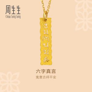 Chow Sang Sang 周生生 999.9 24K Pure Gold Cultural Blessings Om Mani Padme Hum Pendant for Women & Men 83215P Price-by-Weight 2.99g Gold  [Necklace not Included]