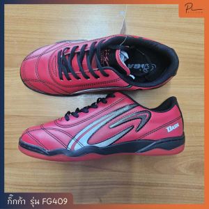 รองเท้าฟุตซอล แท้ แบรนด์ กิ๊กก้า Giga รุ่น FG409