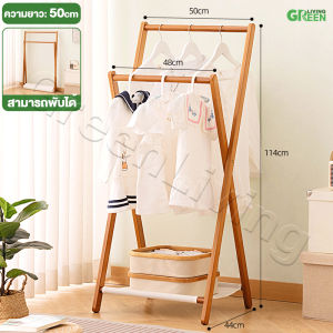 ราวตากผ้า ราวตากผ้าไม้ ทำโดยไม้ไผ่ธรรมชาติ รองรับน้ำหนัก 100kg Drying Racks ราวตากผ้าพับได้ ราวเเขวนเสื้อผ้า