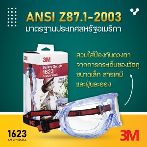 แว่นตานิรภัยแบบครอบตา ป้องกันฝุ่น ไอสารเคมี ไม่เกิดฝ้า ป้องกันรังสี UV 3M1623 Anti-Fog (1ชิ้น)