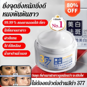 377 ครีมปรับสภาพผิวกระจ่างใส จุดด่างดำ มอยส์เจอร์ไรเซอร์ ไนอาซินาไมด์ วิตามินซี ครีมไม่มัน ครีมบำรุงผิวหน้าปรับสภาพผิวกระจ่างใส