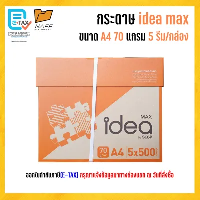 กระดาษ กระดาษถ่ายเอกสาร Idea Max A4 70 แกรม ( 5 รีม/กล่อง )