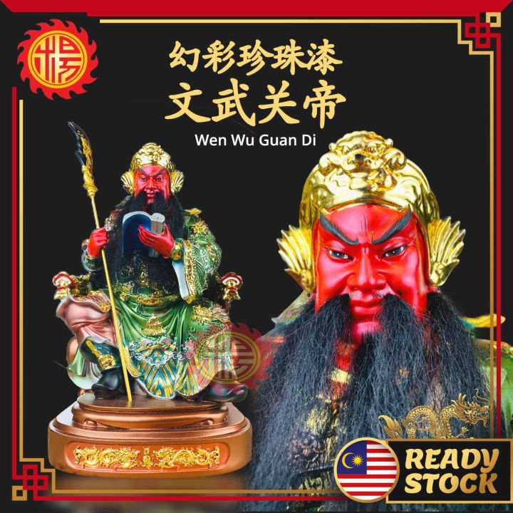 YMS 幻彩珍珠漆 文武关帝 关帝 关公 关帝圣君 关羽 伽蓝菩萨 关帝神像 金身 神像 12寸 树脂 树脂神像 Wen Wu Guan Di ...