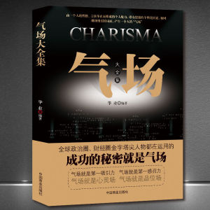 《气场大全集》气场改变命运品味提升高情商技巧成功励志正版书籍