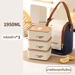 กล่องเก็บอาหารปิคนิค กล่องข้าวไมโครเวฟ กล่องใส่อาหารพร้อมกระเป๋าพกพา กล่องข้าวกลางวัน ภาชนะใส่อาหาร เก็บความร้อนสแตนเลส มี 3 เเบบให้เลือก