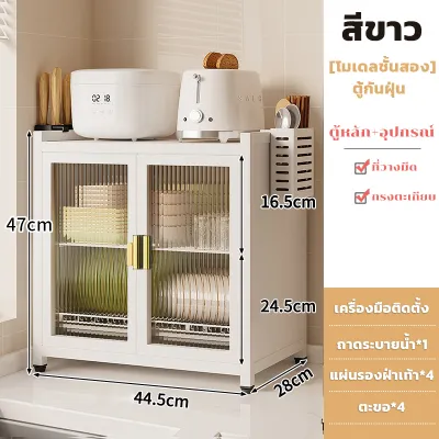 ตู้เก็บจาน ชั้นวางจาน 2ชั้น ชั้นวางของในครัว โครงเหล็กไร้สนิม กันฝุ่นและกันแมลง ความจุขนาดใหญ่