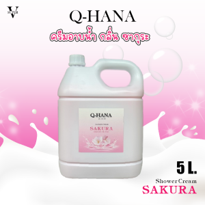 ครีมอาบน้ำ Q-HANA บรรจุแกลลอนขนาดใหญ่ (Shower cream) สบู่เหลว กลิ่นสปา 5 ลิตร. สำหรับใช้ในโรงแรม รีสอร์ท