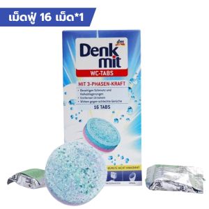 เม็ดฟู่ฟองละเอียด เม็ดทำความสะอาดชักโครก ทำความสะอาดลึกถึงขอบโถ DENK ดับกลิ่น ใช้ง่าย แค่หย่อนฟู่เดียวก็สะอาด