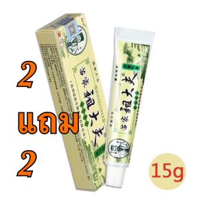 2 แถม2 ครีมสีชมพู มีติดบ้านไว้ (ผด ผื่น คัน แมลงกัดต่อย)