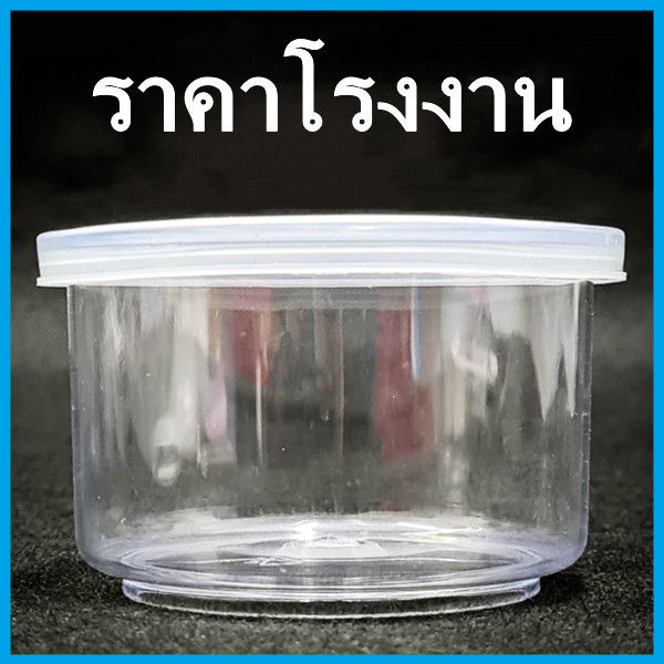 กระปุกพลาสติก กระปุกน้ำพริกฝากด ปิดแน่น พลาสติกอย่างดี เนื้อหนาแข็ง สีใส (1 ใบ)