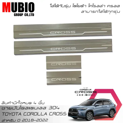 ชายบันไดสแตนเลส 304 สคลัพเพลท โตโยต้า โคโรลล่า ครอส 2018-2026 All New Toyota Corolla Cross Hybrid Premium GR Sport 2018-2022