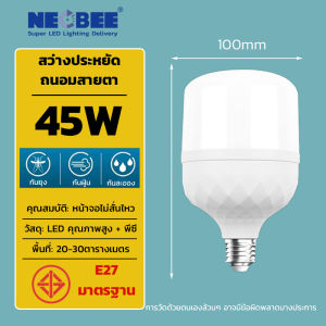 Neobee หลอดไฟ LED ขาว วอร์ม ประหยัดพลังงาน สว่างเป็นพิเศษ E27 ขนาดเล็ก ใหญ่ ไฟบ้านตลาดนัด กันน้ำ