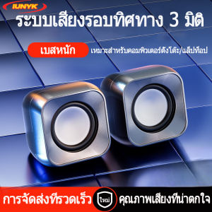 ลำโพงคอมพิวเตอร์ตั้งโต๊ะ  ลำโพงขนาดเล็กสำหรับแล็ปท็อป   ลำโพงตั้งโต๊ะแบบพกพา  ลำโพง 3.5 มม. แบบมีสาย USB