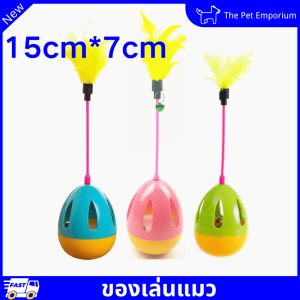 COD ของเล่นแมว  ของเล่นแมวล้มลุกของเล่นแมวแก้เบื่อ ลูกบอลหนูล้มลุก ลูกบอลขนนกล้มลุก ของเล่นแมว สินค้าพร้อมส่ง สีสันสดใส ลูกบอลหมา