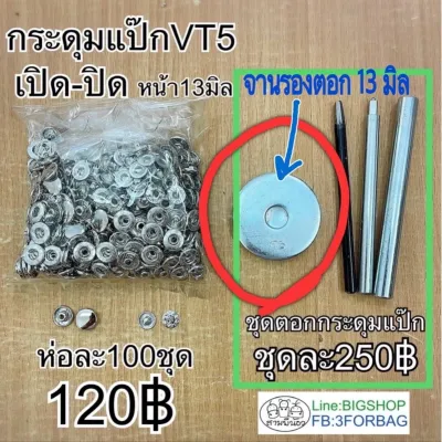 หมุดตอก หมุดย้ำ 13-12 / 13-9 / 8-8 / 8-10