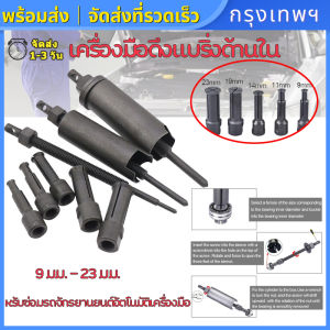 (กรุงเทพพร้อมส่ง) ชุดดูดลูกปืนรูในนยนต์กล่องแบริ่งมืออาชีพเครื่องมือถอดตลับลูกปืนแปดชิ้นพิเศษดึง Bearing Remover ตัวดึงด้านในแบริ่งรถจักรย