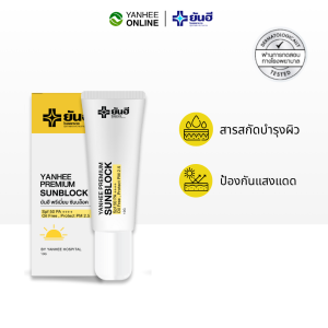Yanhee Premium Sunblock ยันฮี พรีเมียม ซันบล็อค SPF 50 PA+++ กันแดด ทาแล้วไม่วอก กลมกลืนกับทุกสีผิวเกลี่ยง่าย แห้งไว