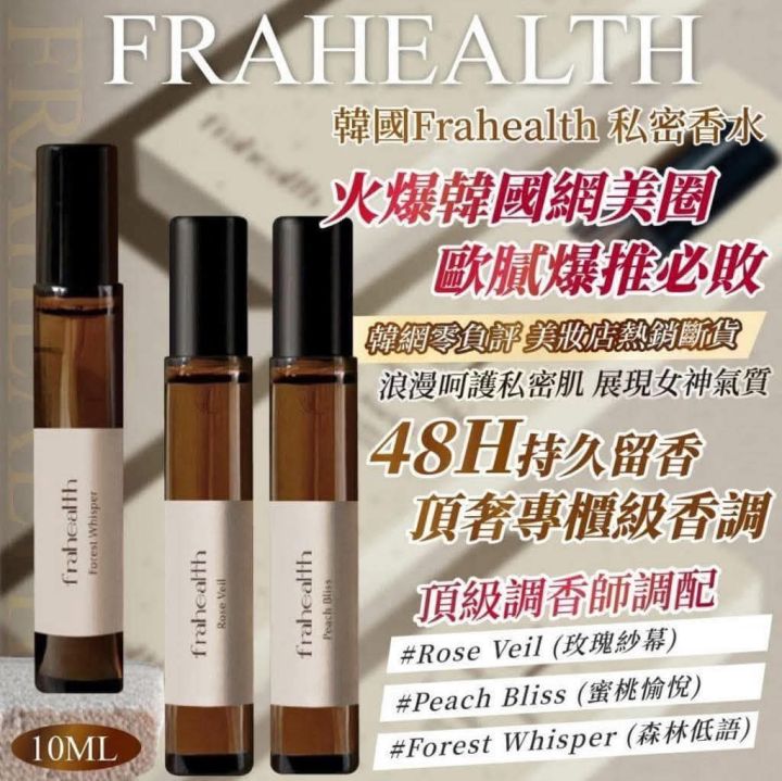 现货 🇰🇷｜Frahealth Inner Perfume 10ml 私密香水喷雾 | Lazada