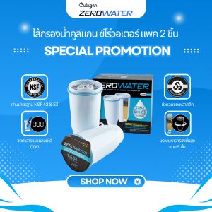 ZeroWater® ไส้กรองน้ำซีโร่วอเตอร์ (จำนวน 2 ชิ้น) ด้วยระบบการกรองน้ำขั้นสูง 5 ชั้น ขจัดสารแขวนลอยที่ปนเปื้อนในน้ำได้หมดจด