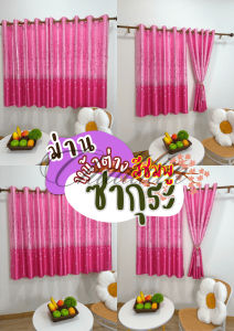 ผ้าม่านหน้าต่าง ม่านเจาะตาไก่ ลายซากุระ พิมมพ์ลาย 2 ด้าน (ราคาต่อ 1 ผืน)