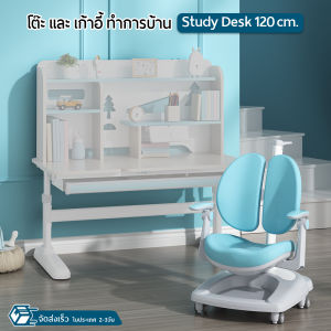 Qdevice โต๊ะทำการบ้าน 120cm. โต๊ะนักเรียน โต๊ะอ่านหนังสือ โต๊ะเรียนหนังสือ โต๊ะทำงาน โต๊ะ เก้าอี้ โต๊ะทำการบ้านเด็ก Ergonomic Children Desk Chair Study Table Kids