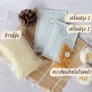 [250g แพ็คคู่] ข้าวกระเทียม กึ่งสําเร็จรูป Garlic Rice Garlicious หุงง่าย หอมอร่อย