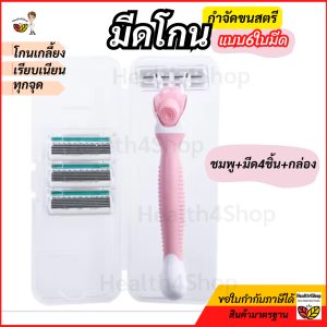 H35 พร้อมส่งในไทย มีดโกน โกนเกลี้ยงล้ำลึก ใบมีด6ชั้น ออกแบบใช้ง่าย ทุกส่วนร่างกาย วงแขน รักแร้ ขา หัวหน่าว