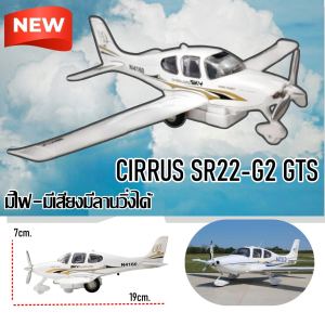 โมเดลครื่องบิน ใบพัด Cirrus SR22 - โครงสร้างเหล็ก มีไฟ-มีเสียง มีลานวิ่งได้ ไซร์ กว้าง25xยาว19สูง7cm. 77731 # ของเล่น