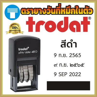 ตรายางวันที่หมึกในตัว ตรายางวันที่ วันที่ หมึกในตัว ตรายาง Trodat โทรดาท โทรแดท ตรายางราชการ ตรายางเลขไทย ราชการ เลขไทย